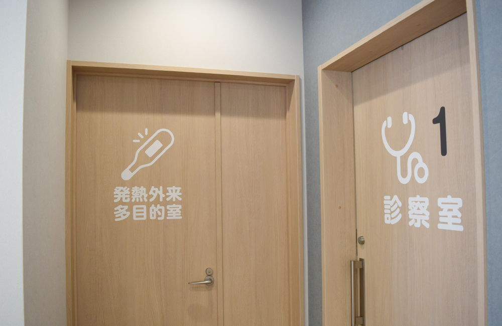 発熱外来